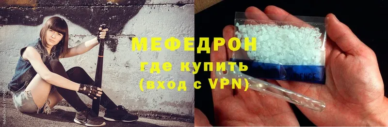 закладки  Северодвинск  МЯУ-МЯУ mephedrone 